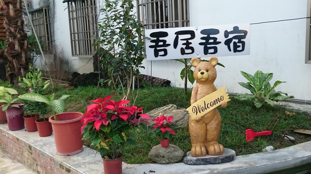 吾居吾宿 Zhixue المظهر الخارجي الصورة